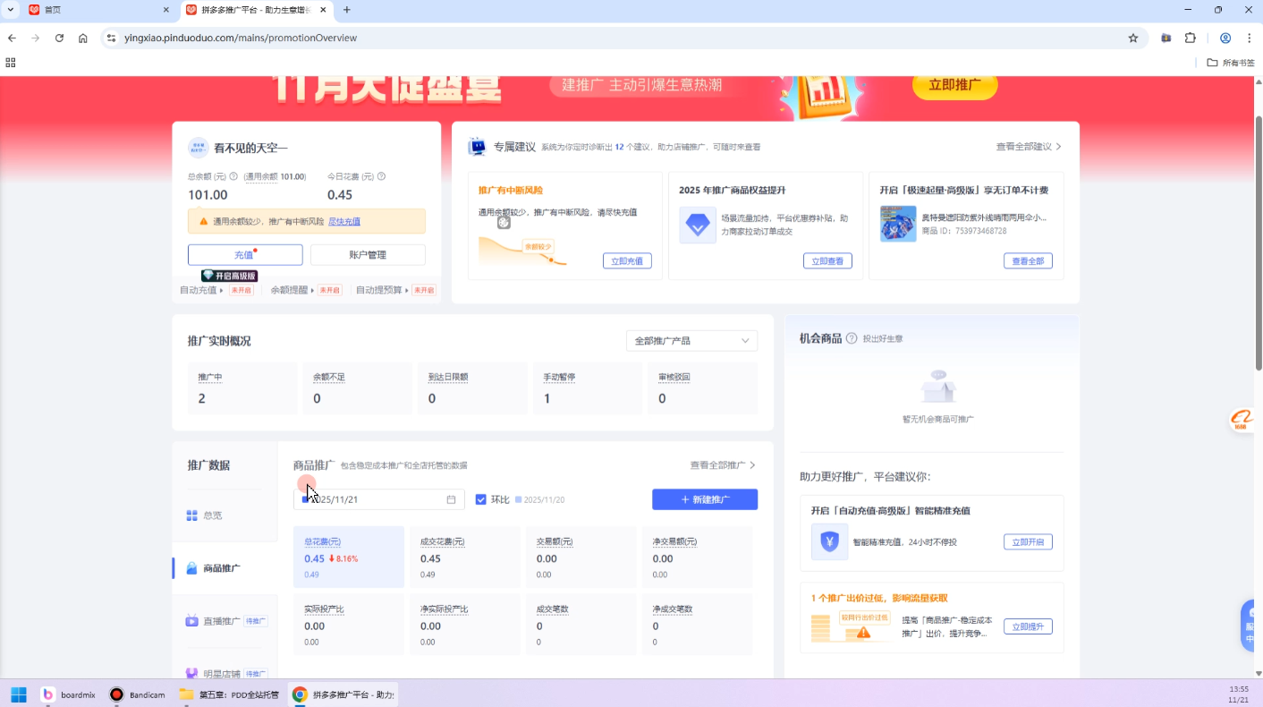 子枫老师·拼多多无货源实战运营课(更新12月)-明楼资源站