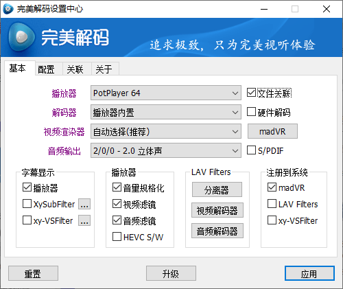 完美解码PureCodec 2026.05.08-明楼资源站