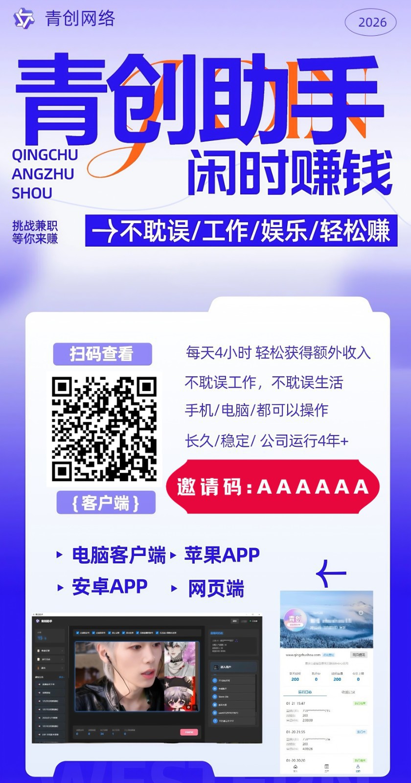 图片[2]-青创助手0门槛副业！每天手机挂机4小时日赚300+！无套路！-明楼资源站