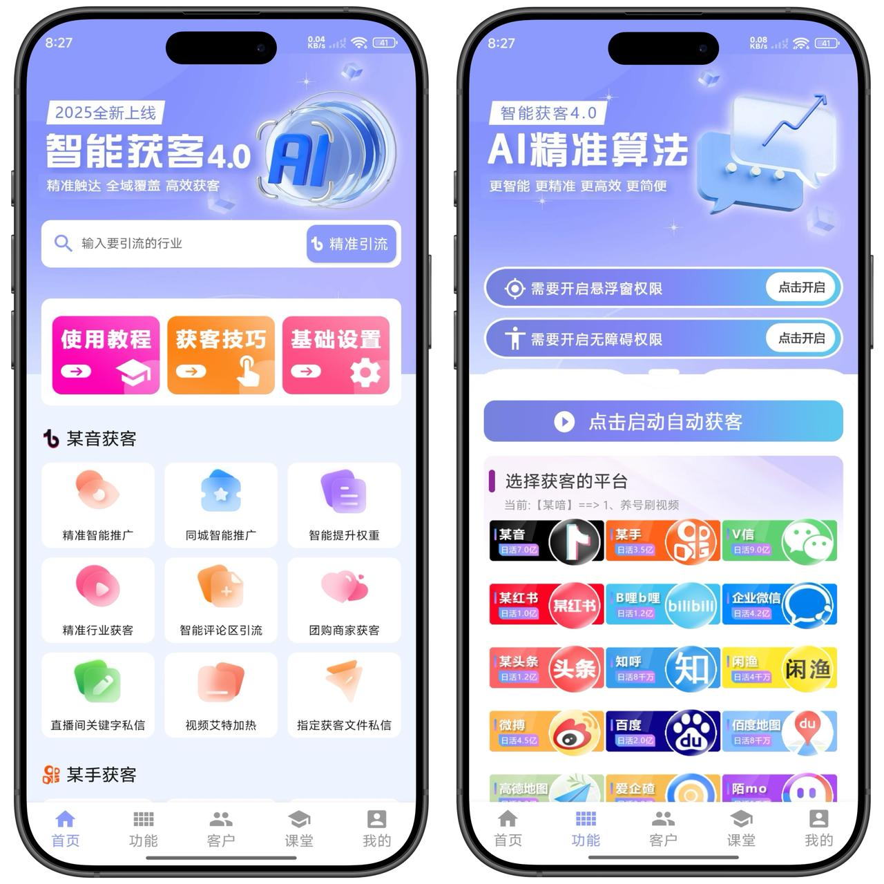 AI云获客安卓版 - 截流引流拓客营销工具 - 后台 可生产卡密
