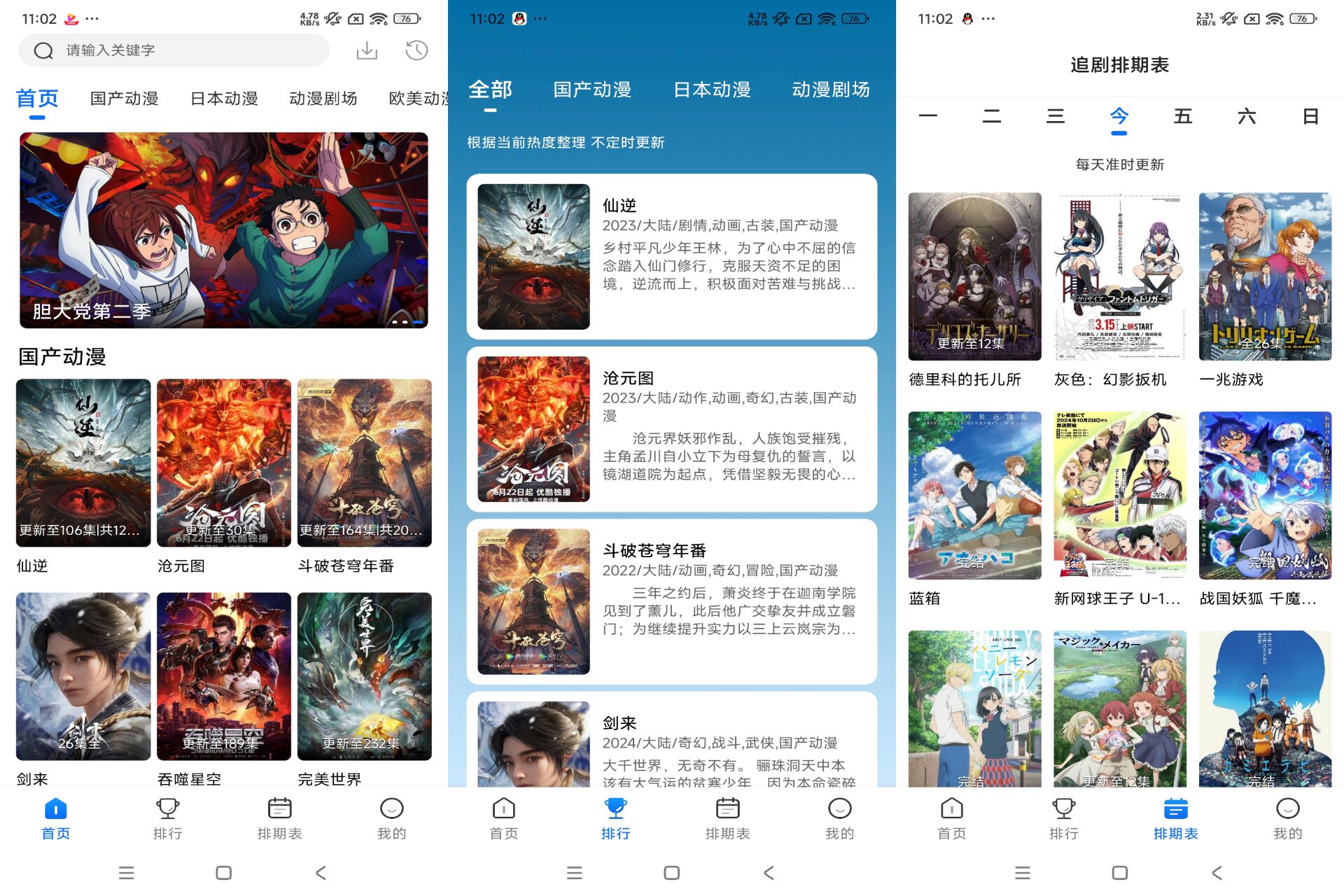 漫漫国app 是你的动漫迷好帮手-明楼资源站