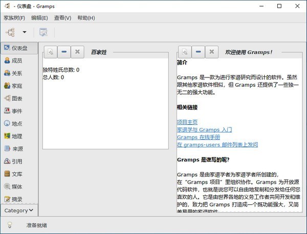 Gramps家谱制作工具v6.0.6-明楼资源站