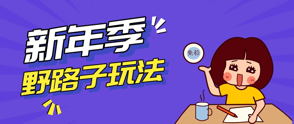 野路子玩法！在利用人性心理操作拉新项目，收益拿到手软，轻松月入万元-明楼资源站