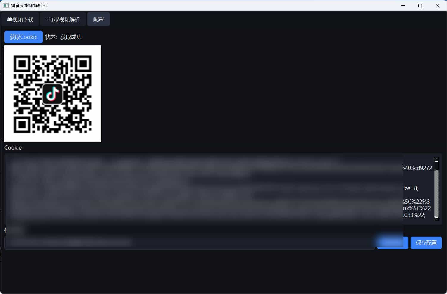超稳定抖音无水印批量下载工具 超稳定抖音无水印批量下载工具