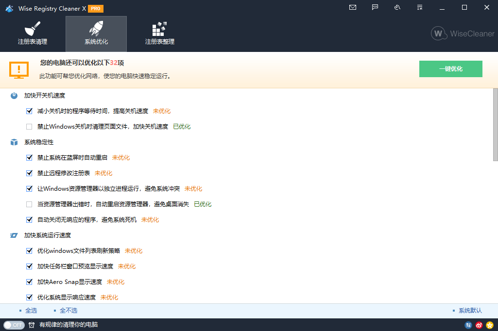Wise Registry Cleaner v11.3.2.734-明楼资源站