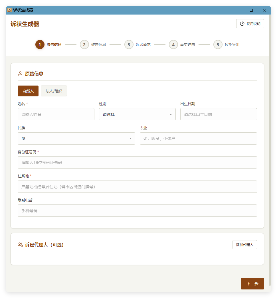 起诉状生成器 v1.0-明楼资源站