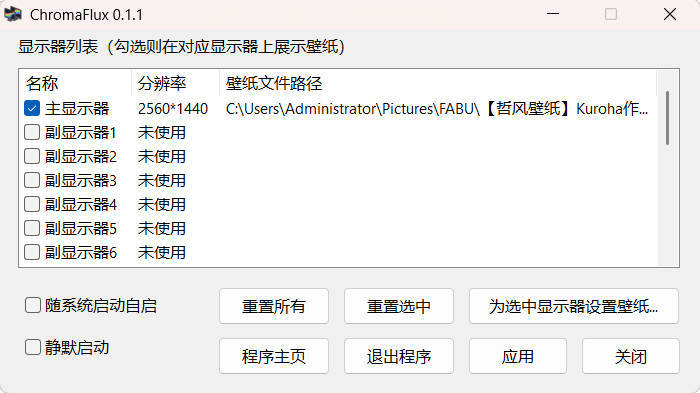 一键切换动态壁纸 ChromaFlux v0.1.1绿色版-明楼资源站