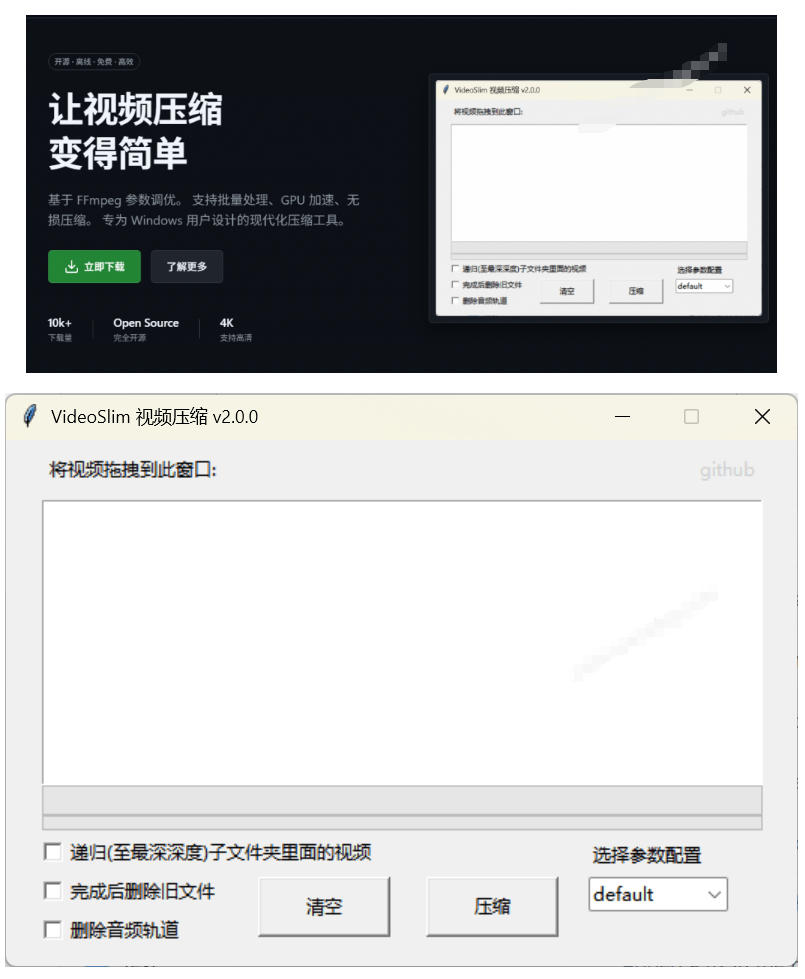 Github开源视频压缩瘦身工具，轻松压缩90%，并保持画质清晰，完全免费绿色无广告！VideoSlim-明楼资源站