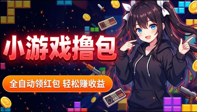 揭秘手机全自动挂G撸包项目，零基础人人可做，单机日入1.5k+，矩阵收益翻几倍-明楼资源站
