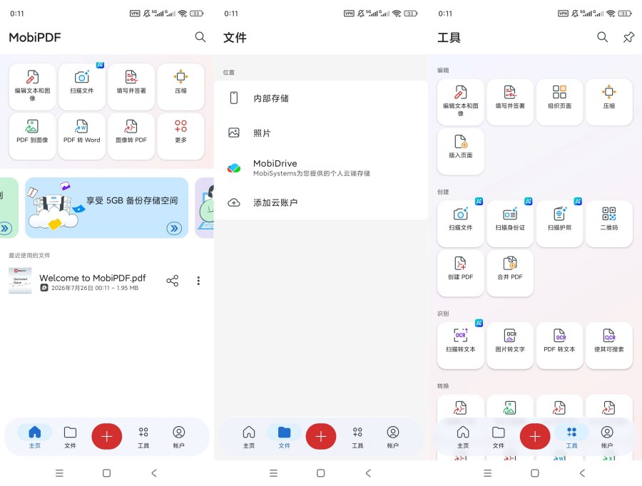 MobiPDF高级版全能PDF编辑转换扫描办公-明楼资源站