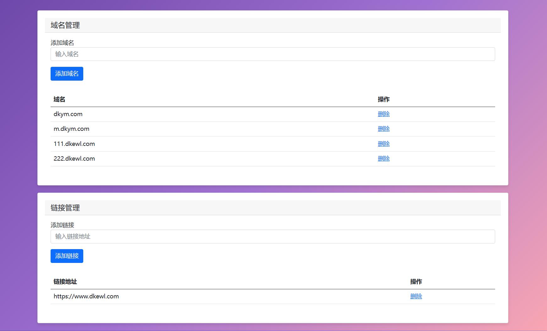 最新域名防红跳转源码 带后台 支持随机跳转有效放屏蔽-明楼资源站
