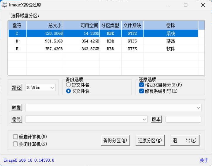 ImageX备份还原V1.0.2026.0619绿色版-明楼资源站