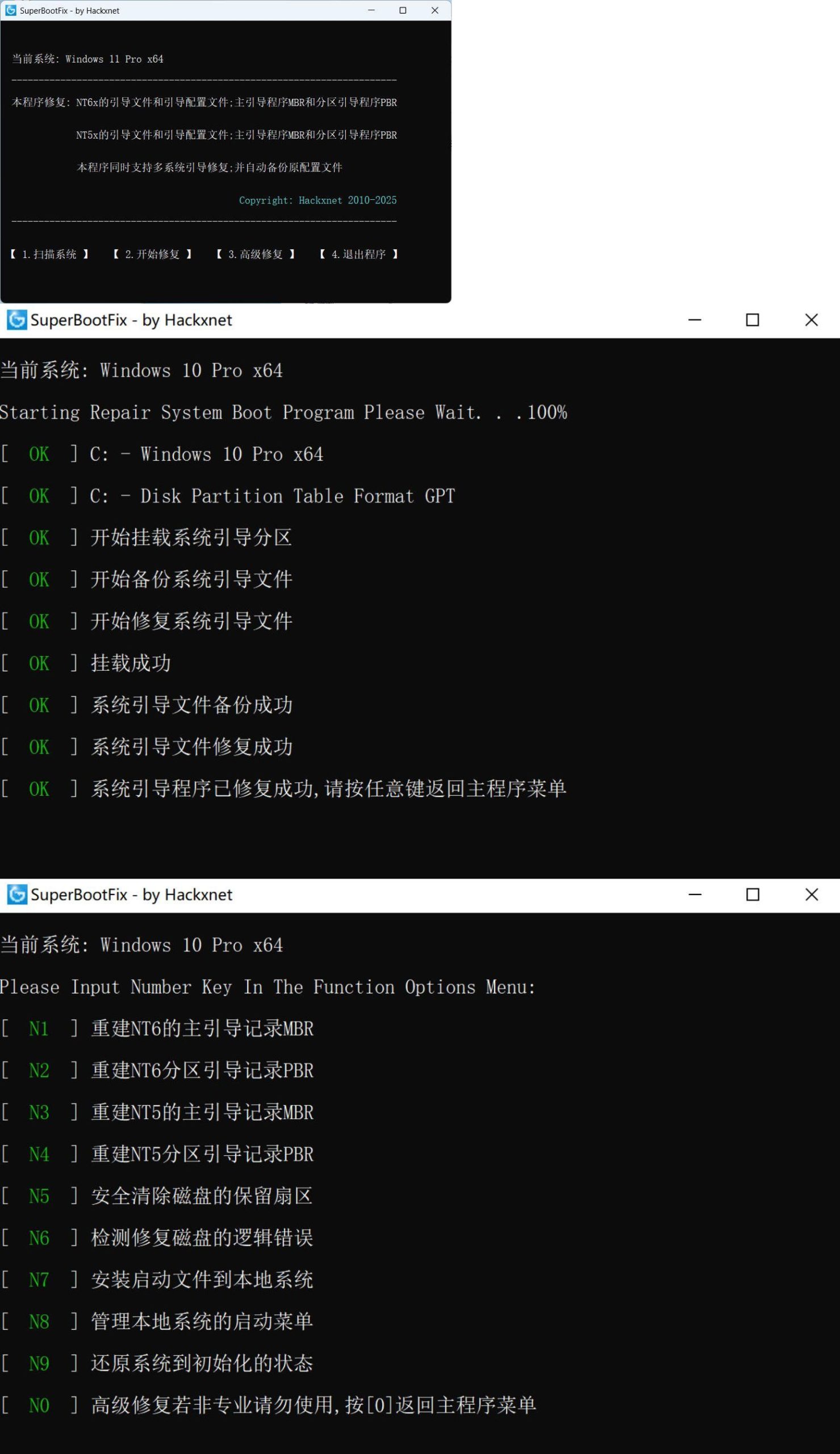 系统引导修复SuperBootFix_v2025-明楼资源站