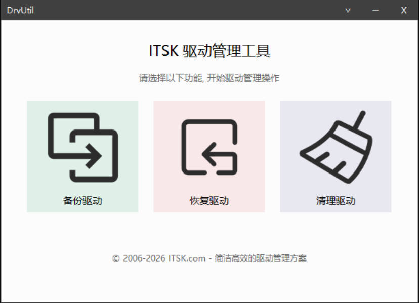 DrvUtil 驱动备份 恢复 清理工具-明楼资源站