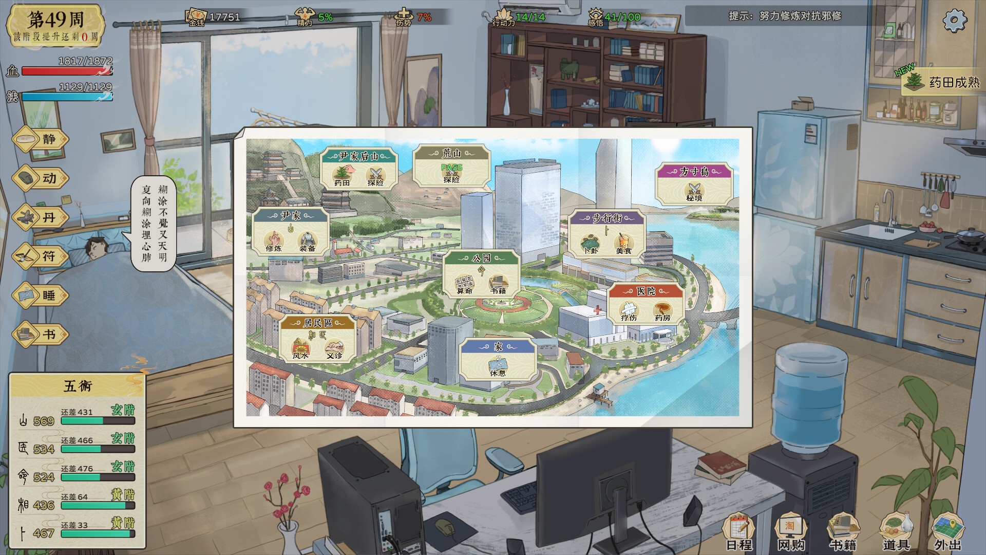 《修仙实操手册》中文版