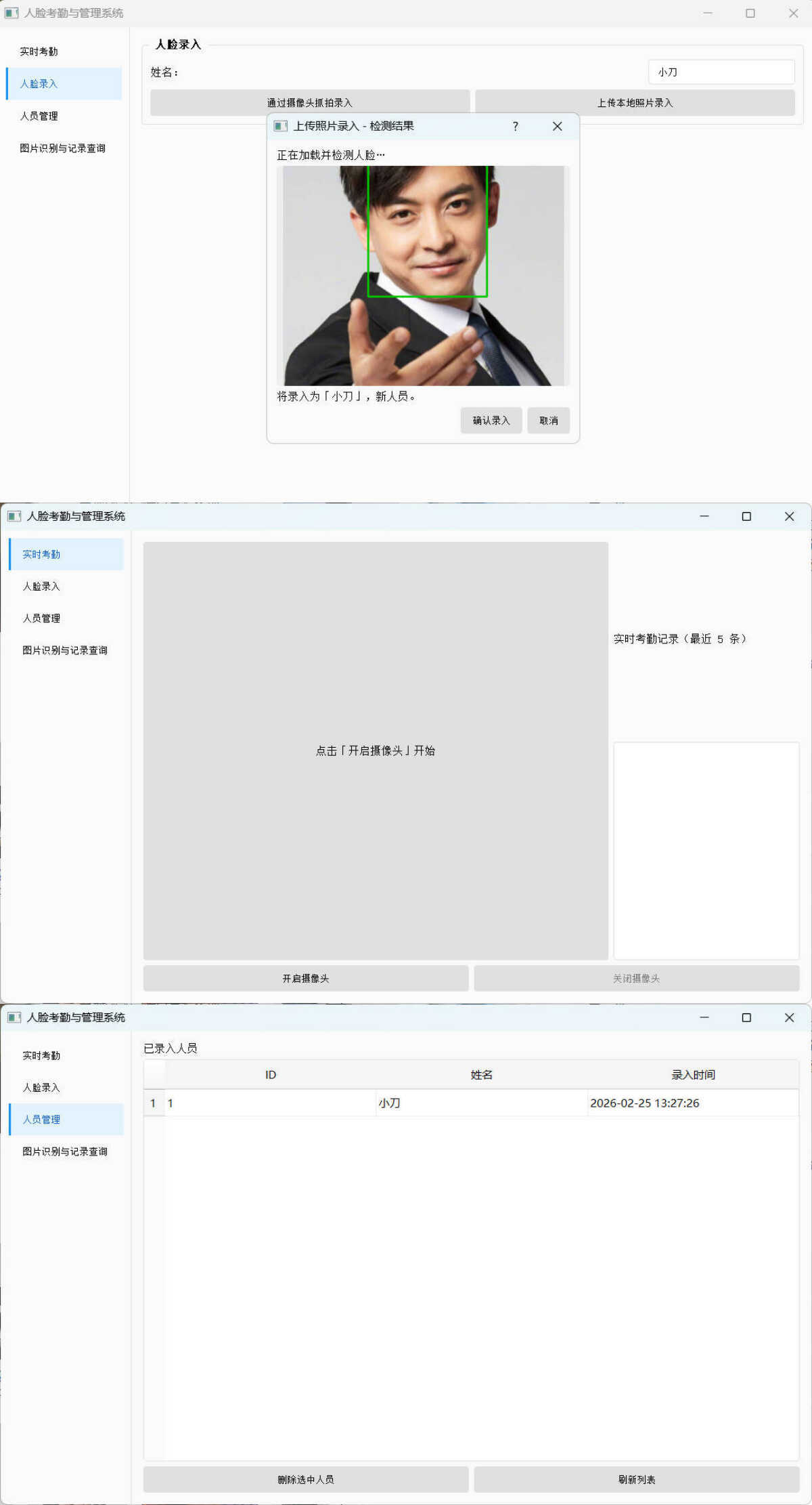 公司人脸考勤签到与管理系统-明楼资源站
