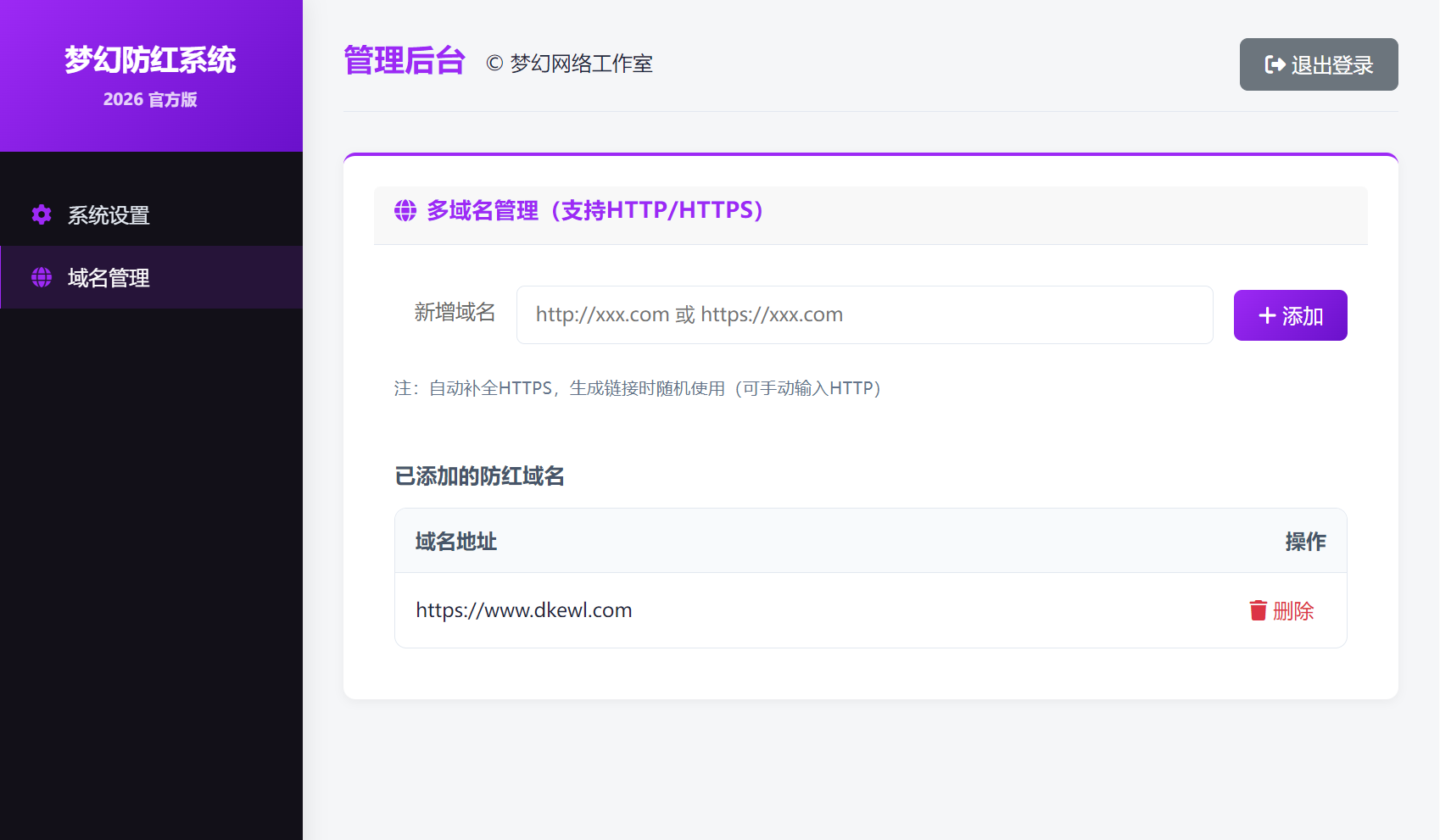 梦幻全套防红cos系统带后台5.1版 支持http/https生成-明楼资源站