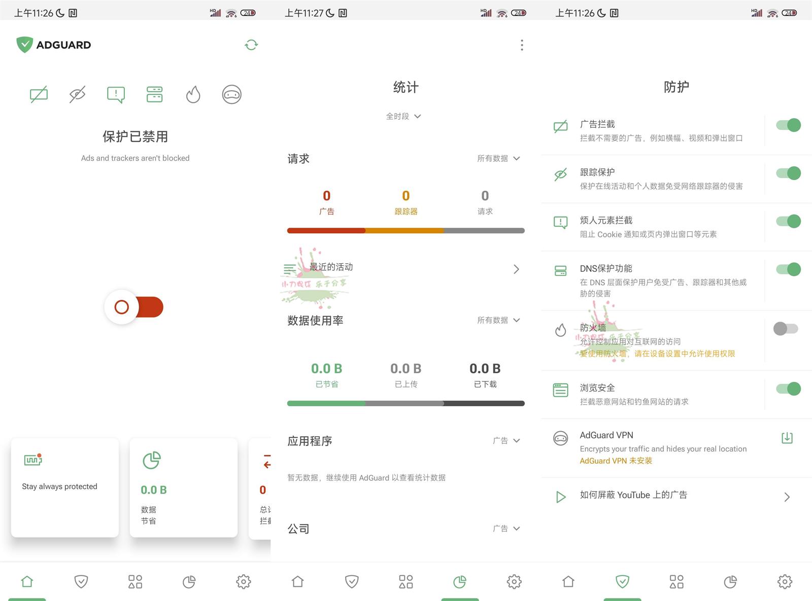 安卓AdGuard拦截v4.14.46-明楼资源站
