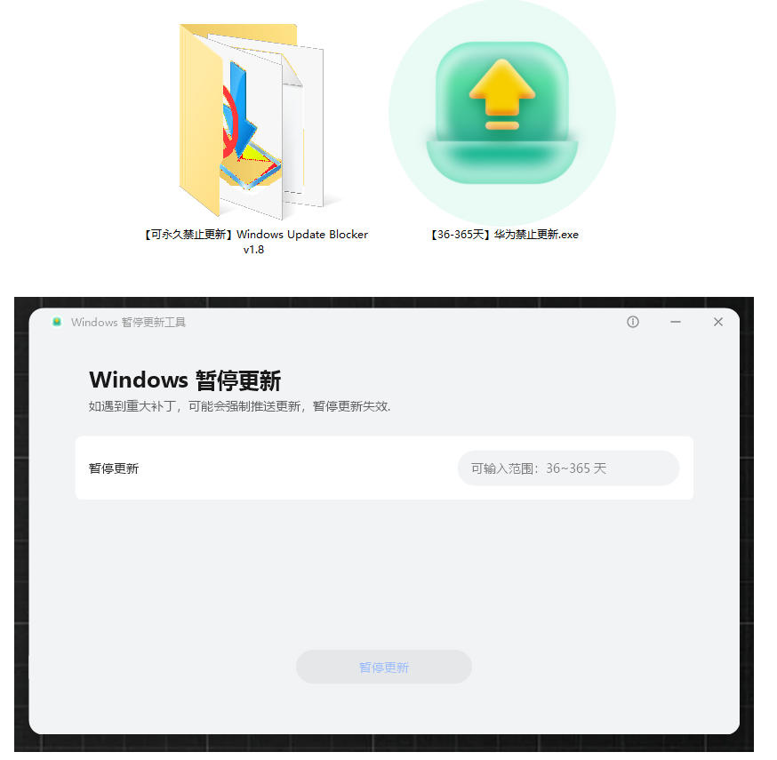 Win10/11系统永久禁止更新！华为出品小工具，避免频繁更新Win系统出问题，电脑必备工具Win系统禁止更新-明楼资源站