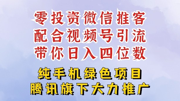 零成本就能干的推客项目免费注册即可开启自己的微信小店，配合视频号引流，带你轻松日入4位数-明楼资源站