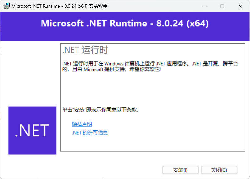 微软.NET8.0运行库 v8.0.27-明楼资源站
