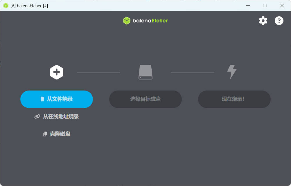 U盘镜像制作工具balenaEtcher v2.1.5-明楼资源站