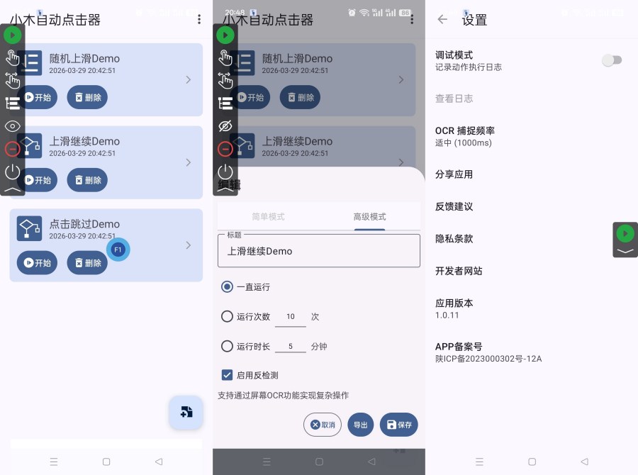 小木自动连点器1.0.11全能录制脚本解放双手永久免费 小木自动连点器1.0.11全能录制脚本解放双手永久免费