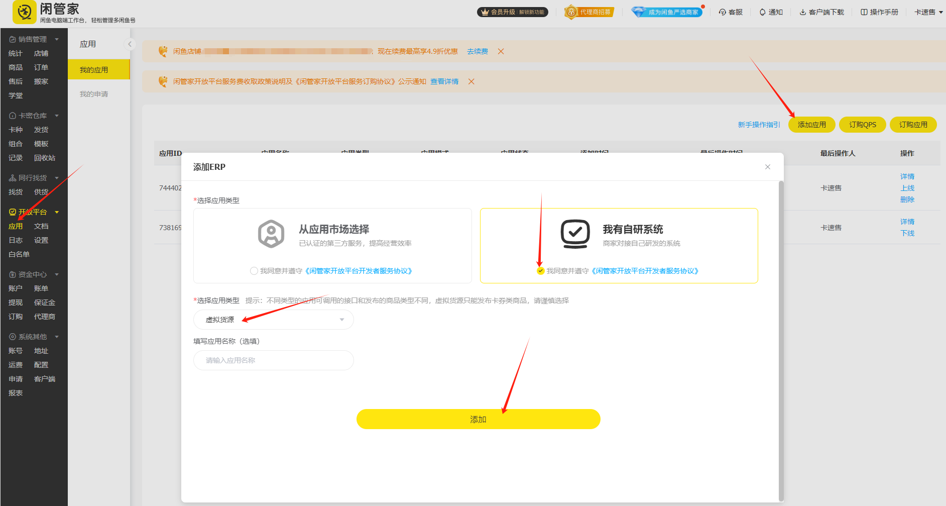 【电商对接】91卡券标准系统 闲管家自研系统