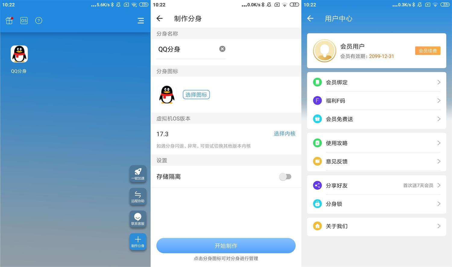 安卓小X分身v34.0高级版-明楼资源站