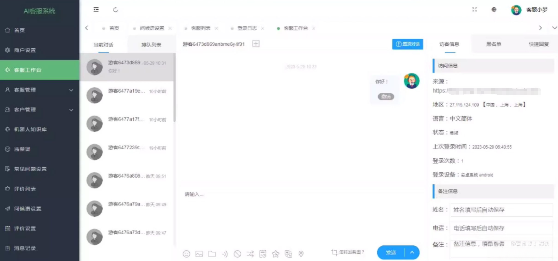 在线多商户客服系统源码附安装文档_支持手机端扫码聊天-明楼资源站