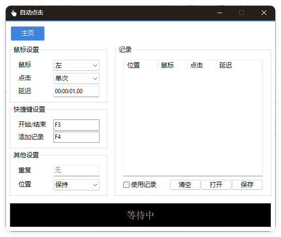 AutoClick自动点击器v1.4.9绿色版-明楼资源站