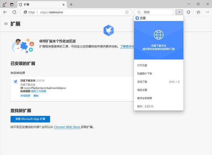 迅雷12.4.12.4000 绿色精简版