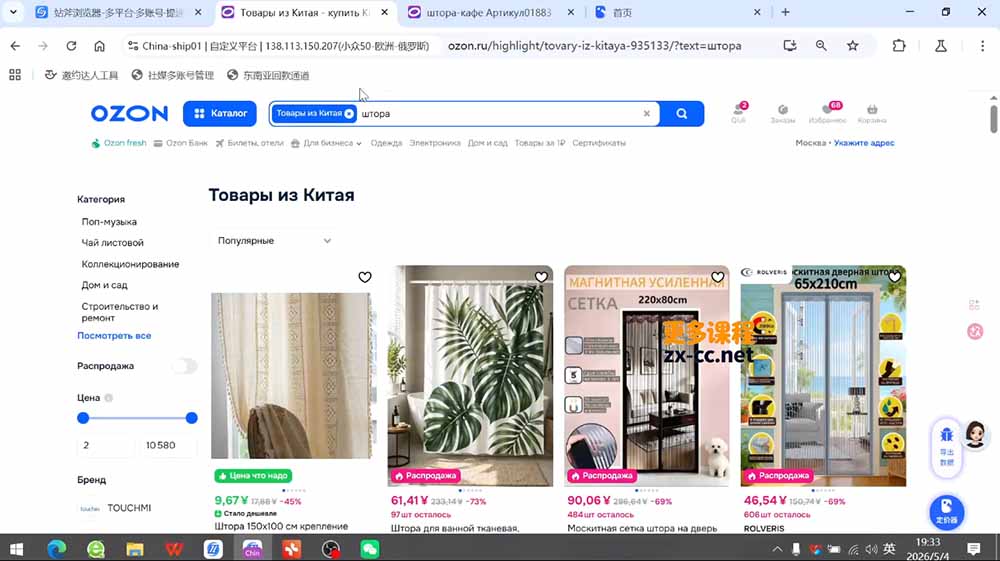OZON 跨境电商实战课，零基础开店运营全教程，精通物流定价快速出单-明楼资源站