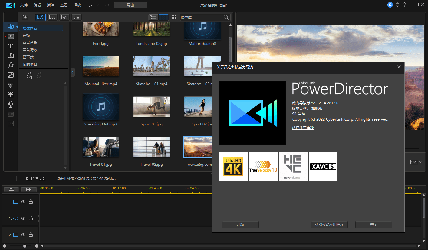 PowerDirector v24.6.1829.0旗舰版-明楼资源站
