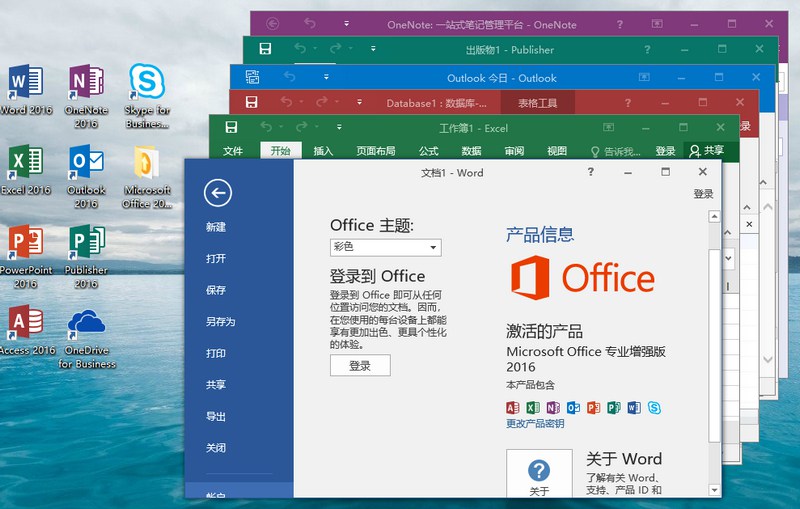 微软Office 2016 26年1月授权版-明楼资源站