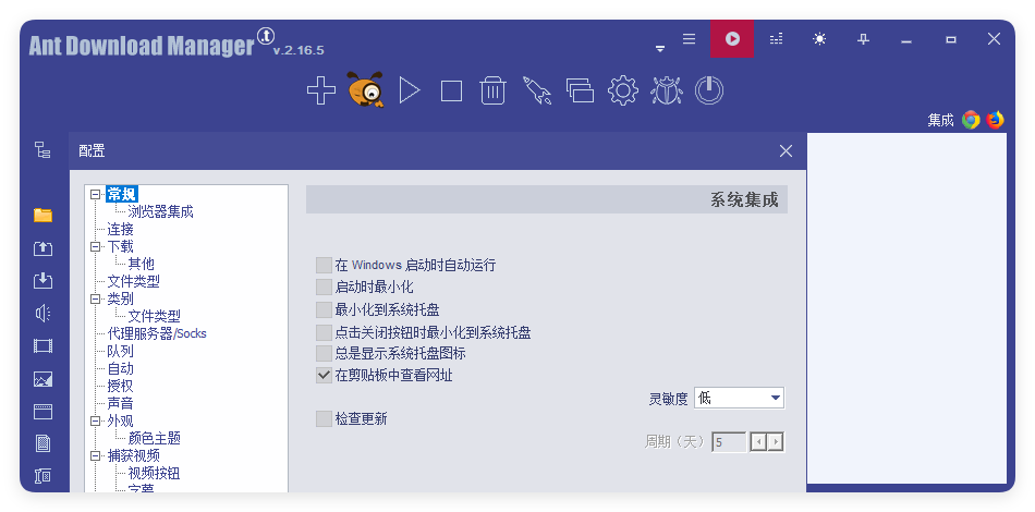 Ant Download Manager v2.16.7高级版-明楼资源站