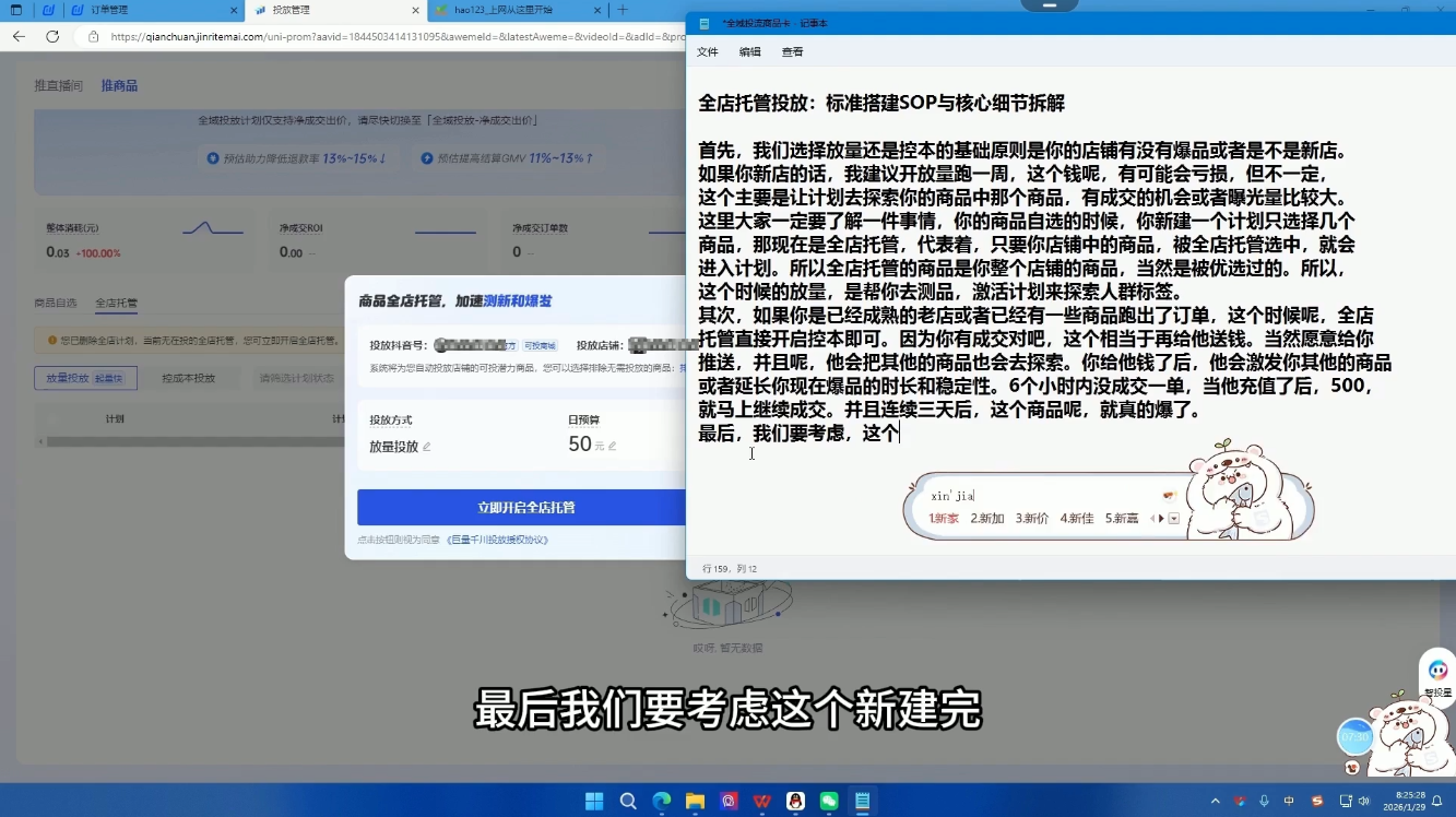 牛哥·2026抖店全域投放商品卡知识体系-明楼资源站