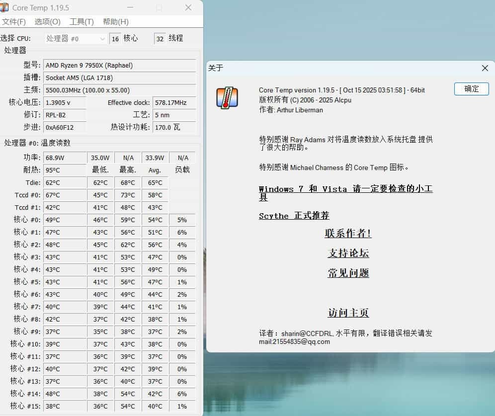 CPU温度监测Core Temp v1.20.1-明楼资源站
