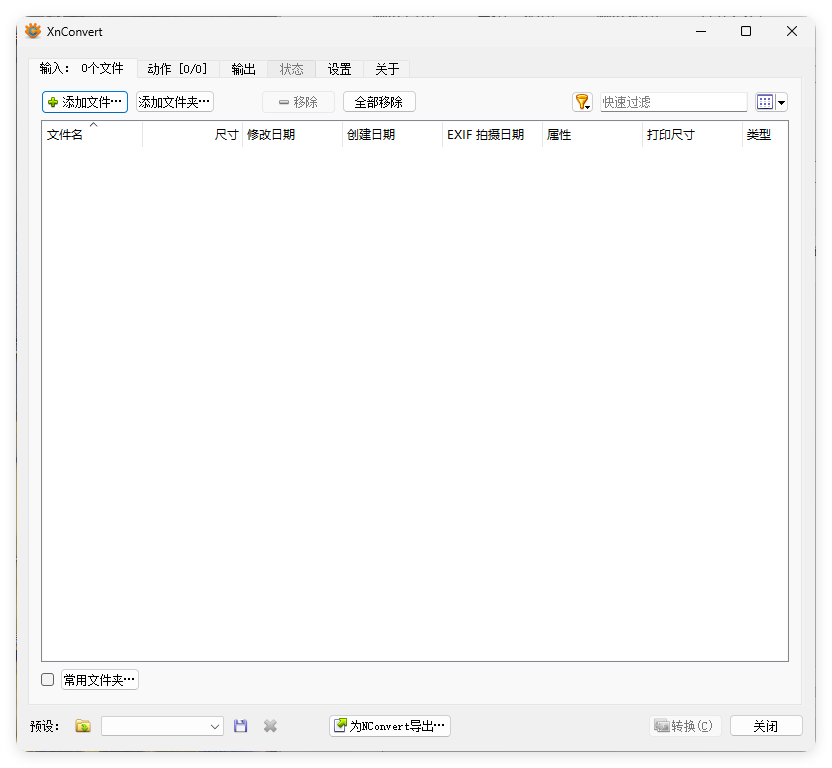 XnConvert图片处理v1.111.0绿色版-明楼资源站