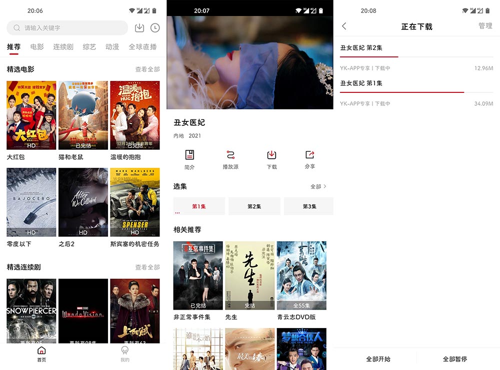 安卓大师兄影视V3.4.3 v3去广告解锁VIP会员破解版-明楼资源站