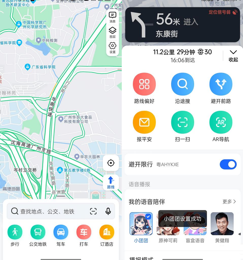 高德地图v16.20.0.2022精简13.18.0.2039正式版-明楼资源站