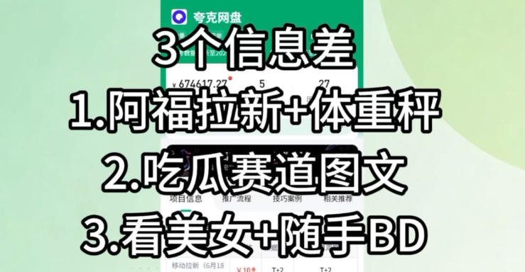 【理直气壮】我给看美女找了一个非常恰当的理由，信息差项目-明楼资源站