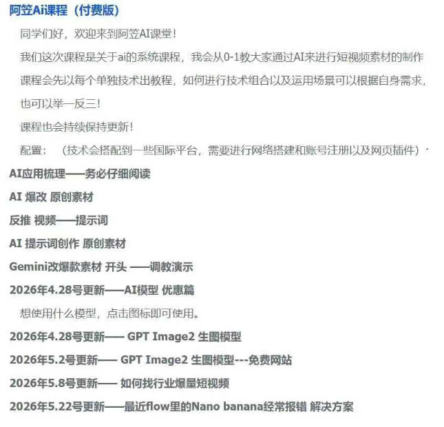 AI视频素材实战班：爆量素材升级原创，投产翻倍不再是口号，0-1系统教学实战落地-明楼资源站