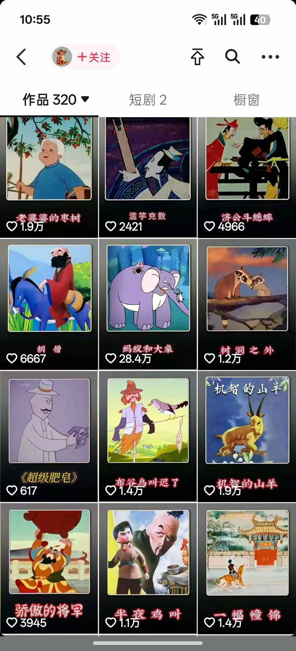 66W粉博主怀旧动画教学：文案配音剪映全套｜精选独家收徒商单完整实操教程-明楼资源站