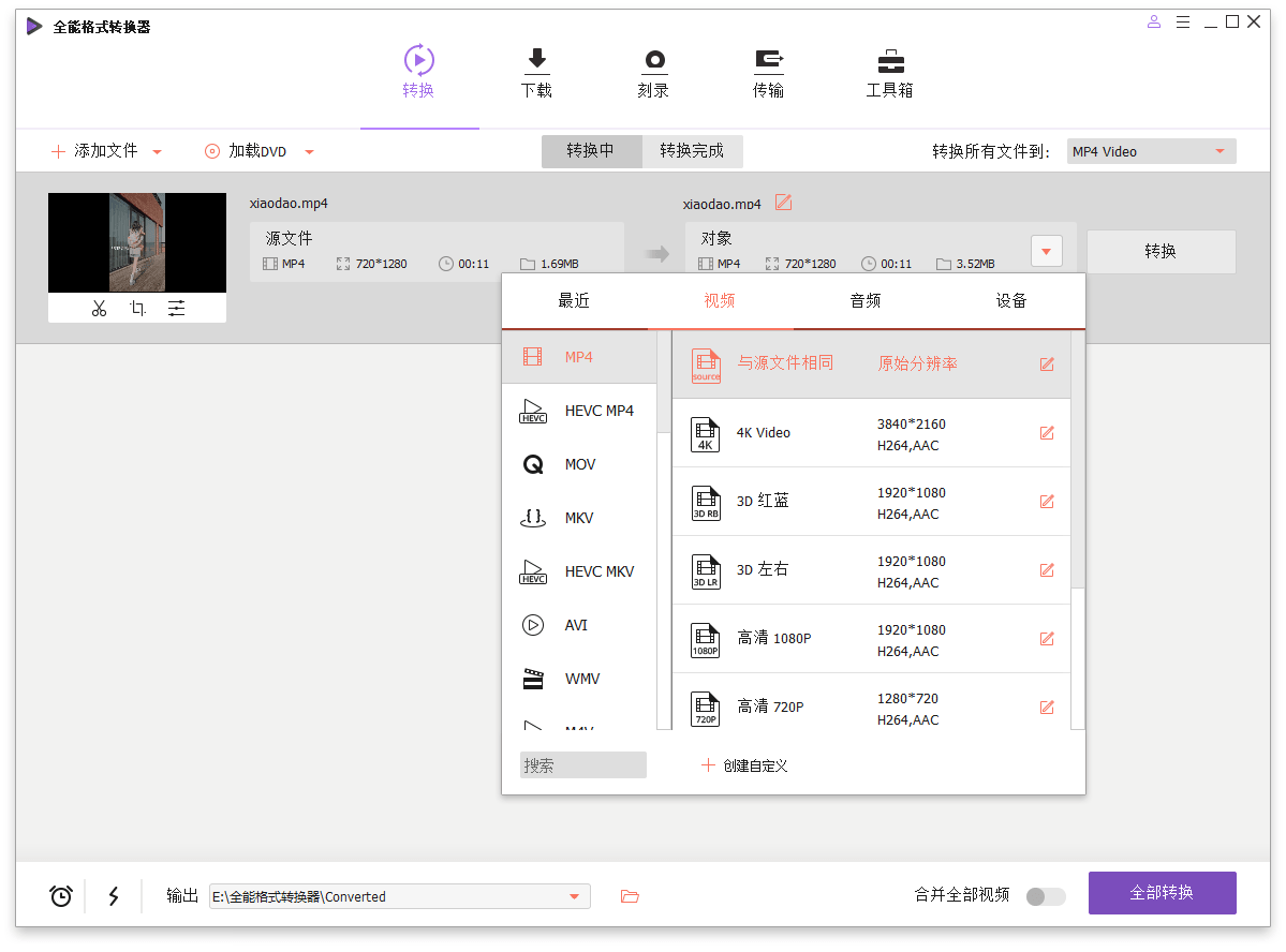万兴全能格式转换器v17.4.4.617绿色版-明楼资源站