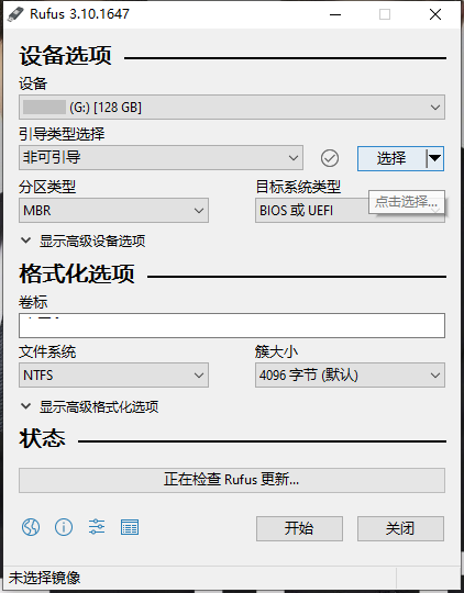 U盘引导盘制作Rufus v4.12.2314-明楼资源站