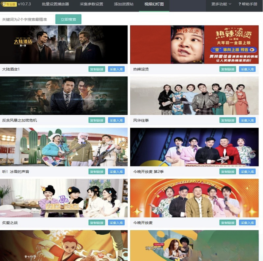 苹果cms10系统影视采集插件自动分类 萌芽采集插件Pro-明楼资源站