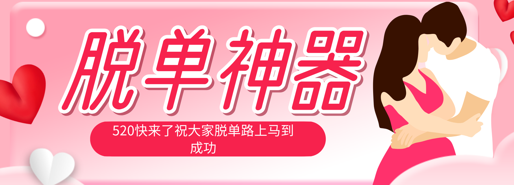 脱单神器：系统理论 + 实景模拟实战相结合，助你脱单路上马到成功。-明楼资源站