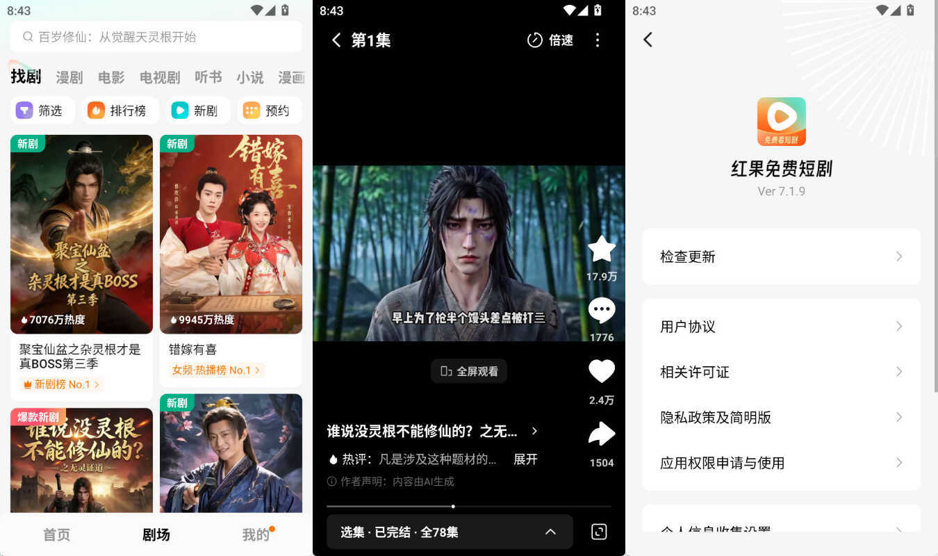 安卓红果免费短剧APP v7.1.9.69绿色版-明楼资源站