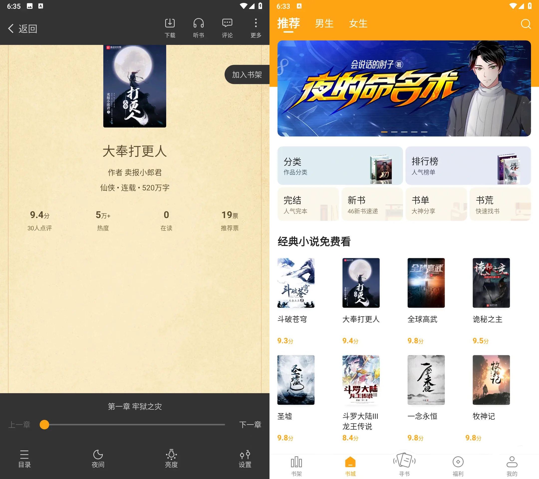 安卓笔趣阁完美版app 小说漫画集一体-明楼资源站